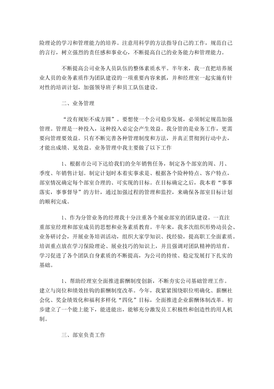 保险公司上半年工作总结.docx_第3页