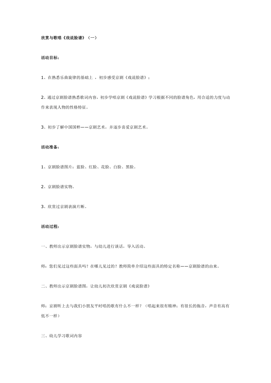 大班音乐活动《说唱脸谱》.pdf_第1页
