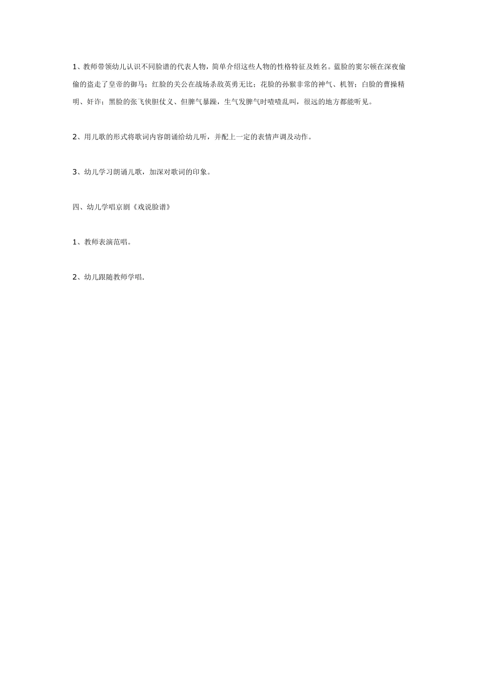 大班音乐活动《说唱脸谱》.pdf_第2页
