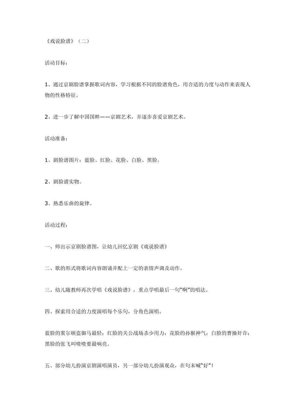 大班音乐活动《说唱脸谱》.pdf_第3页