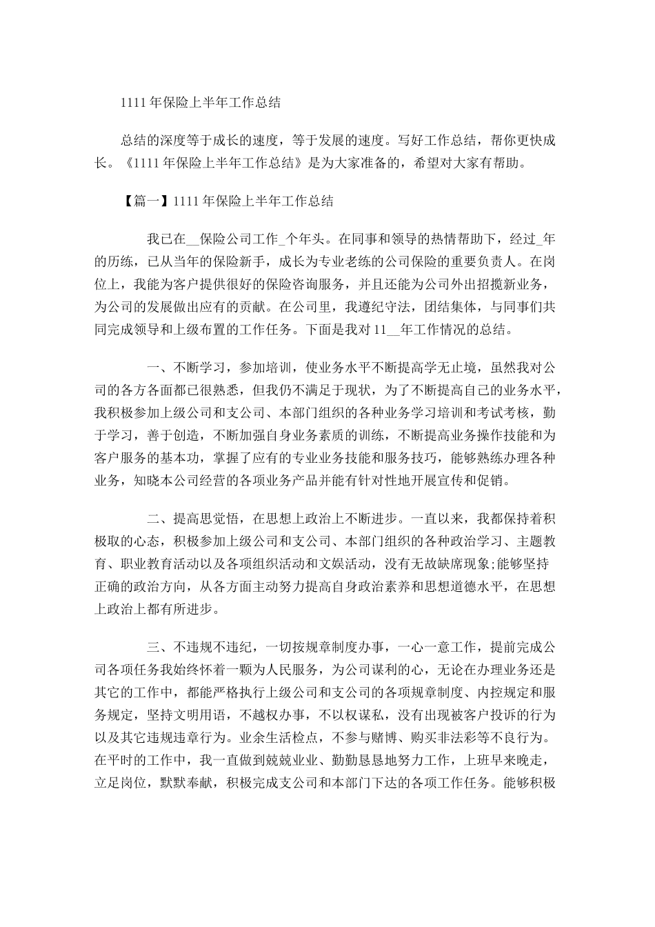 保险上半年工作总结.docx_第1页
