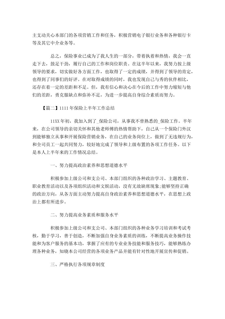 保险上半年工作总结.docx_第2页