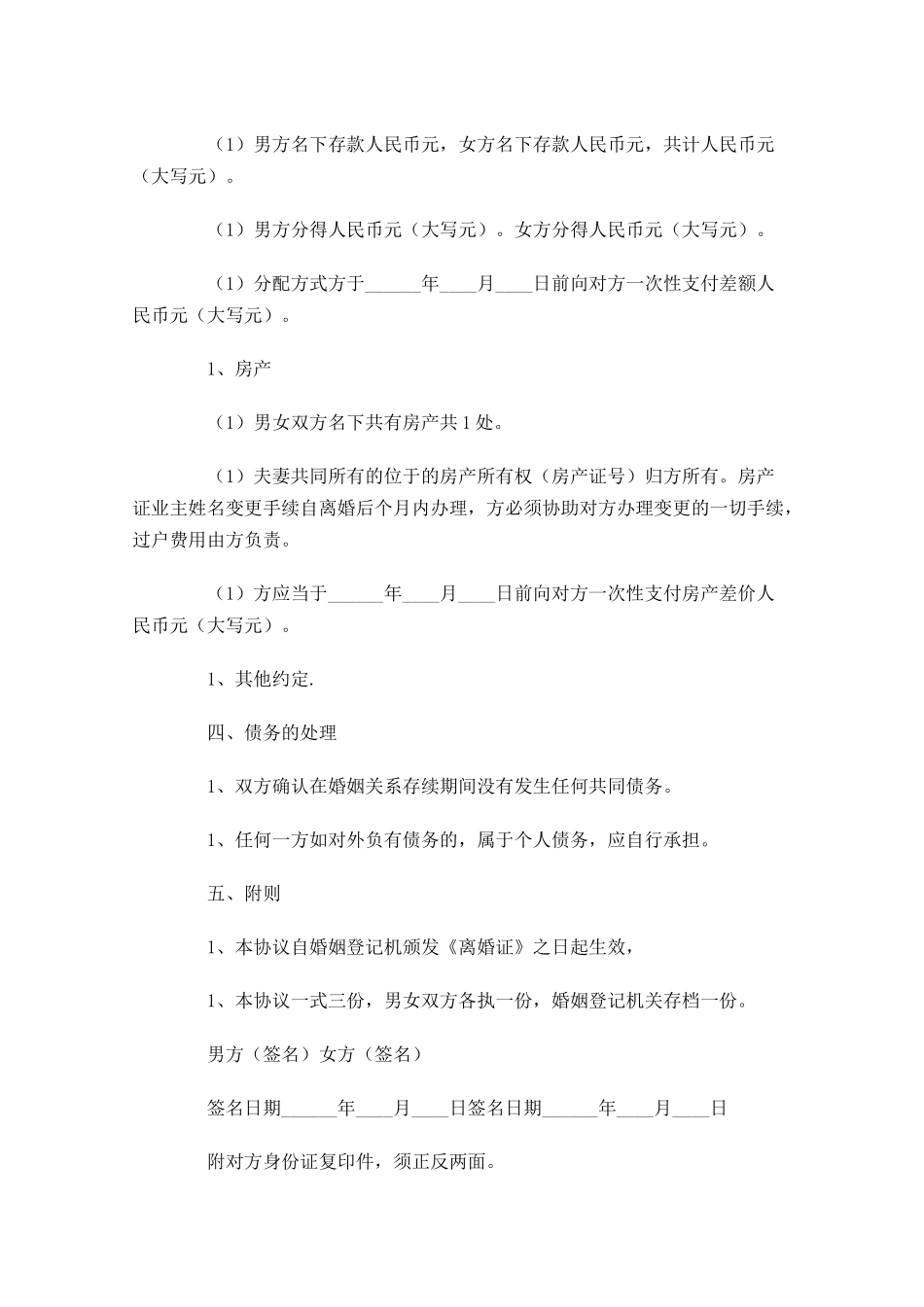 标准版离婚协议书.docx_第2页