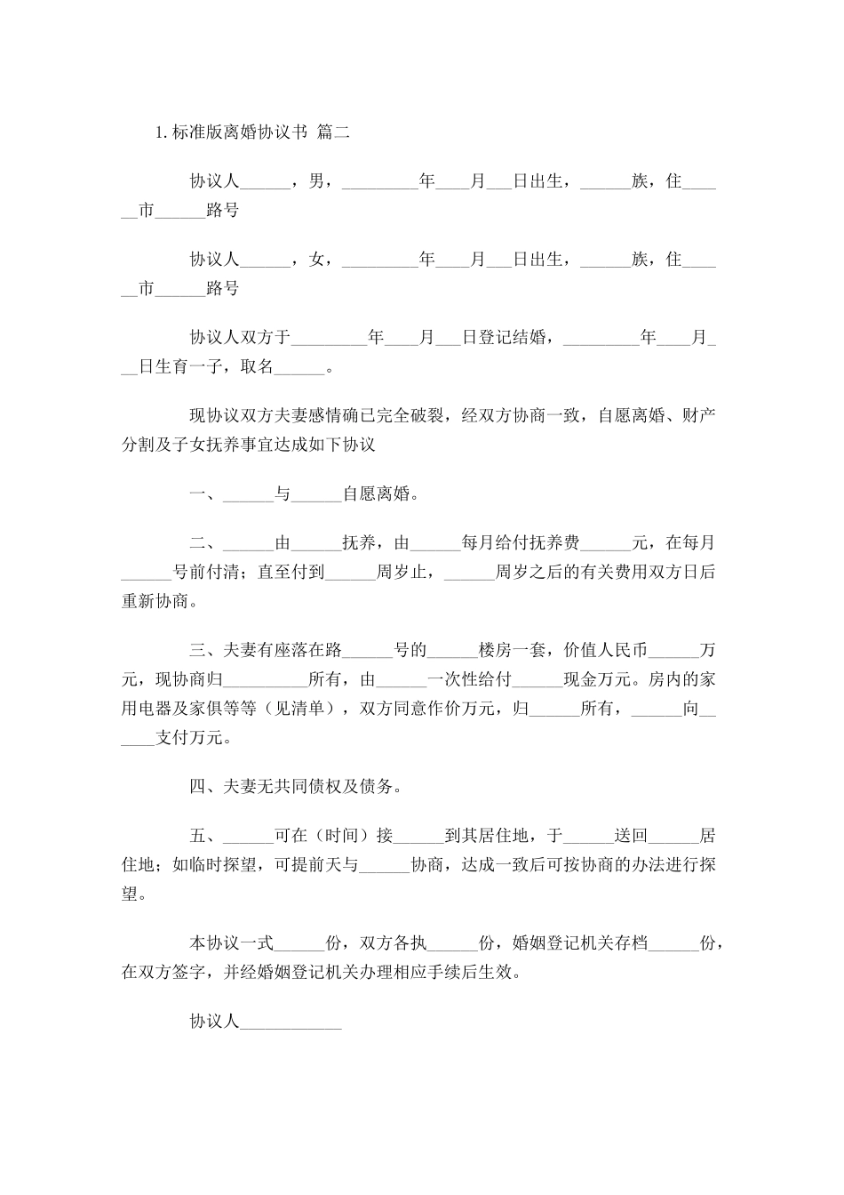 标准版离婚协议书.docx_第3页
