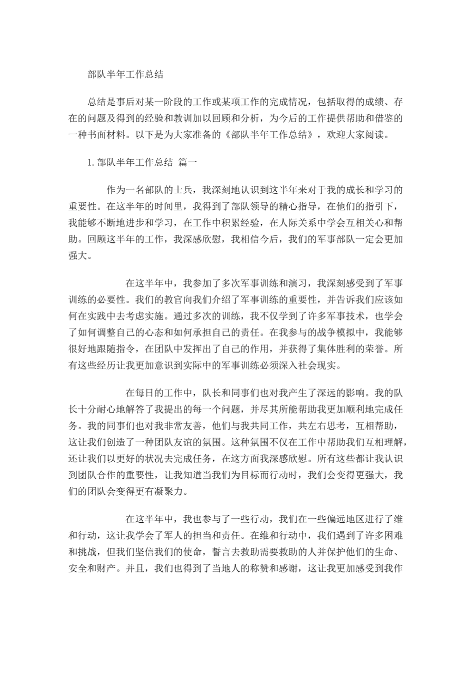 部队半年工作总结.docx_第1页