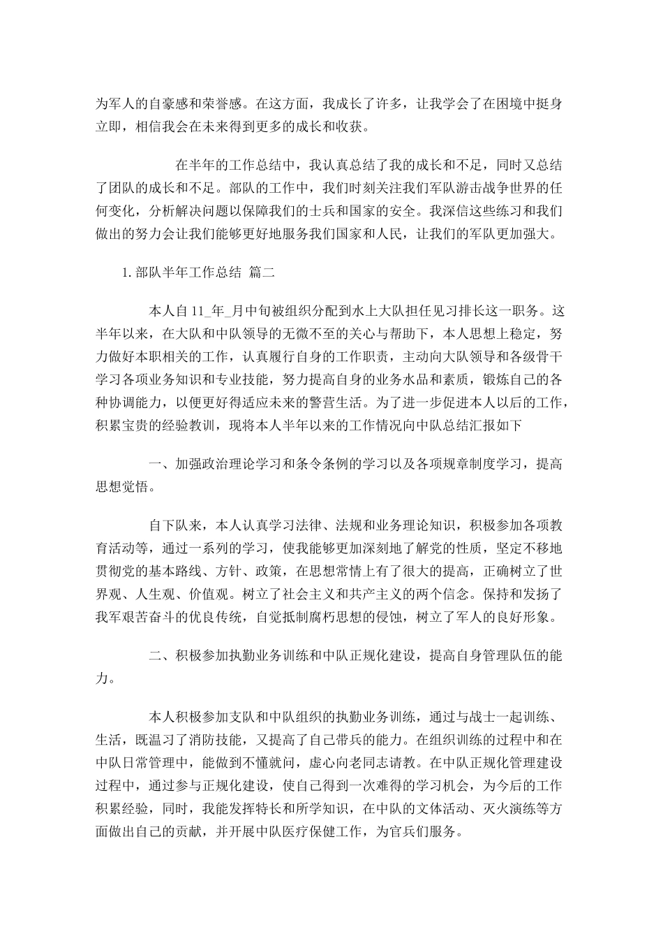 部队半年工作总结.docx_第2页