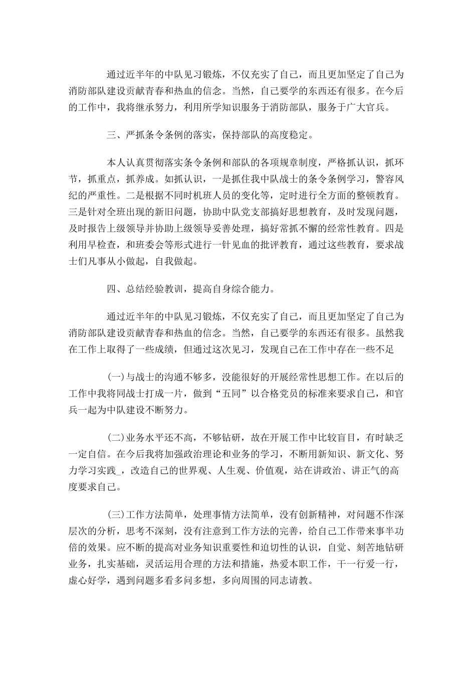 部队半年工作总结.docx_第3页
