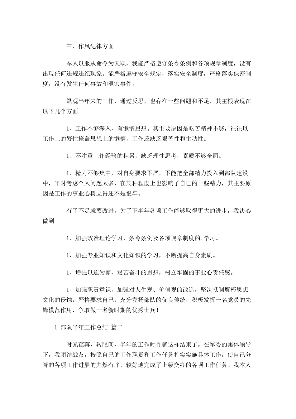 部队半年工作总结1.docx_第2页