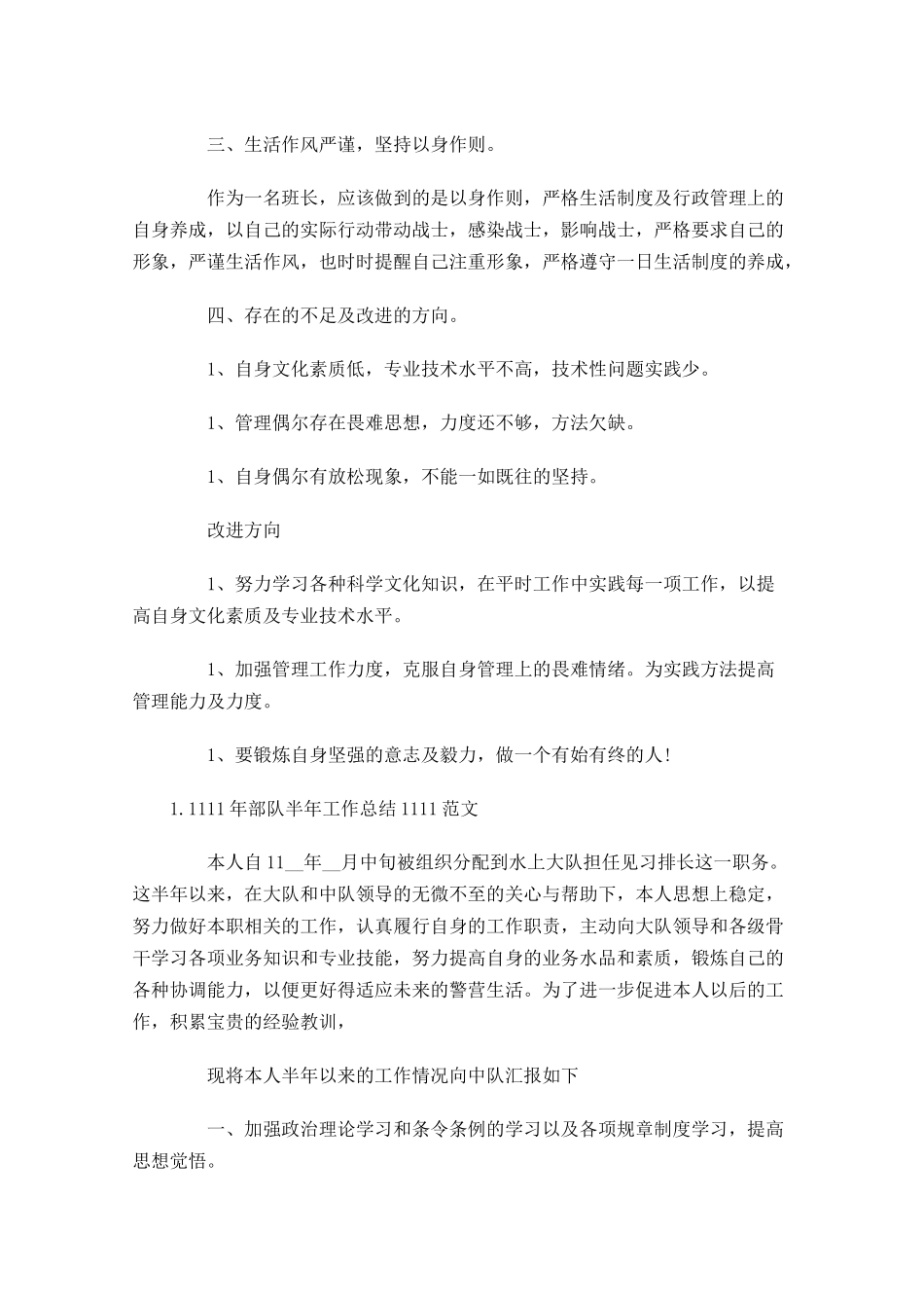 部队半年工作总结3000范文10篇.docx_第2页