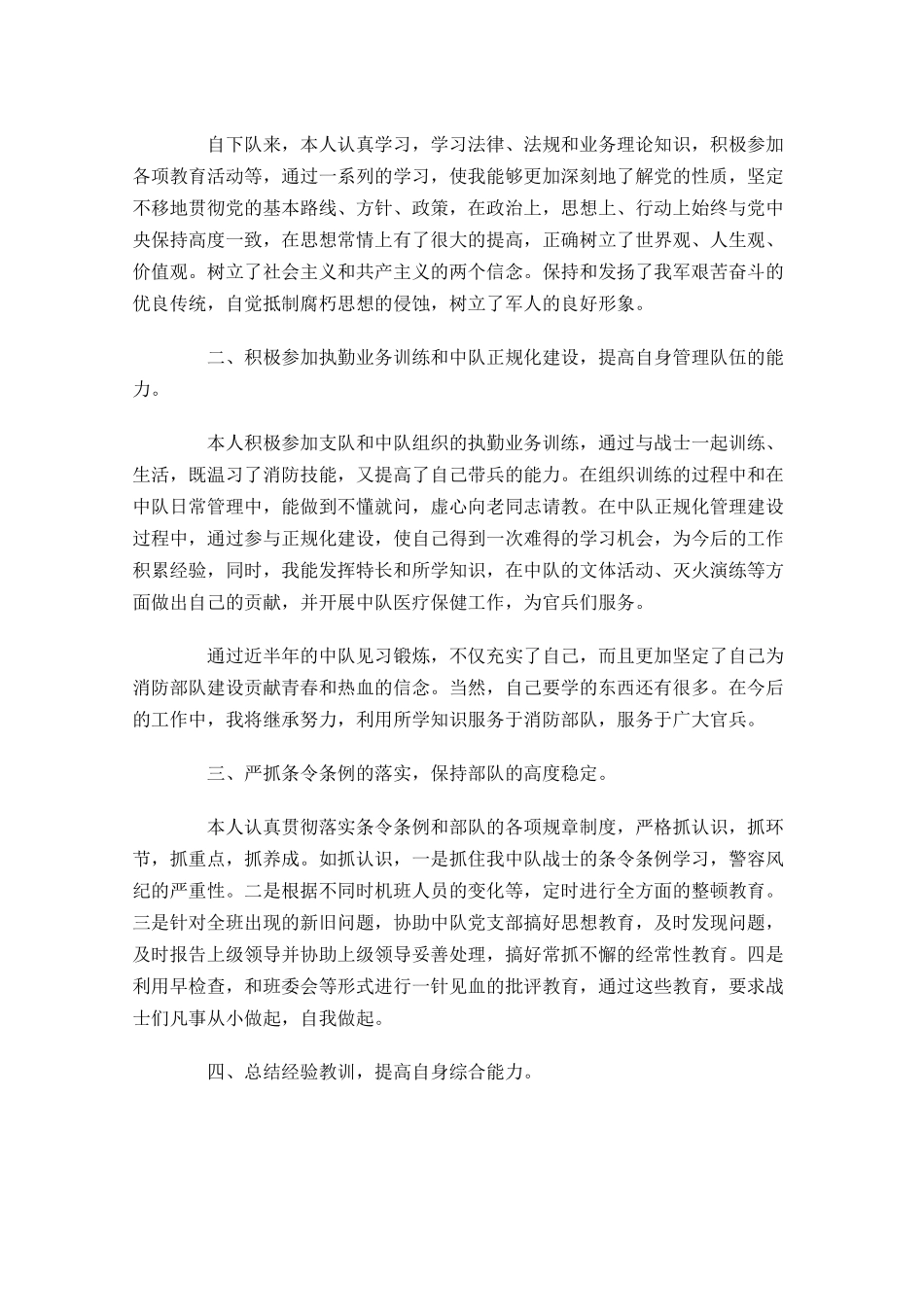 部队半年工作总结3000范文10篇.docx_第3页
