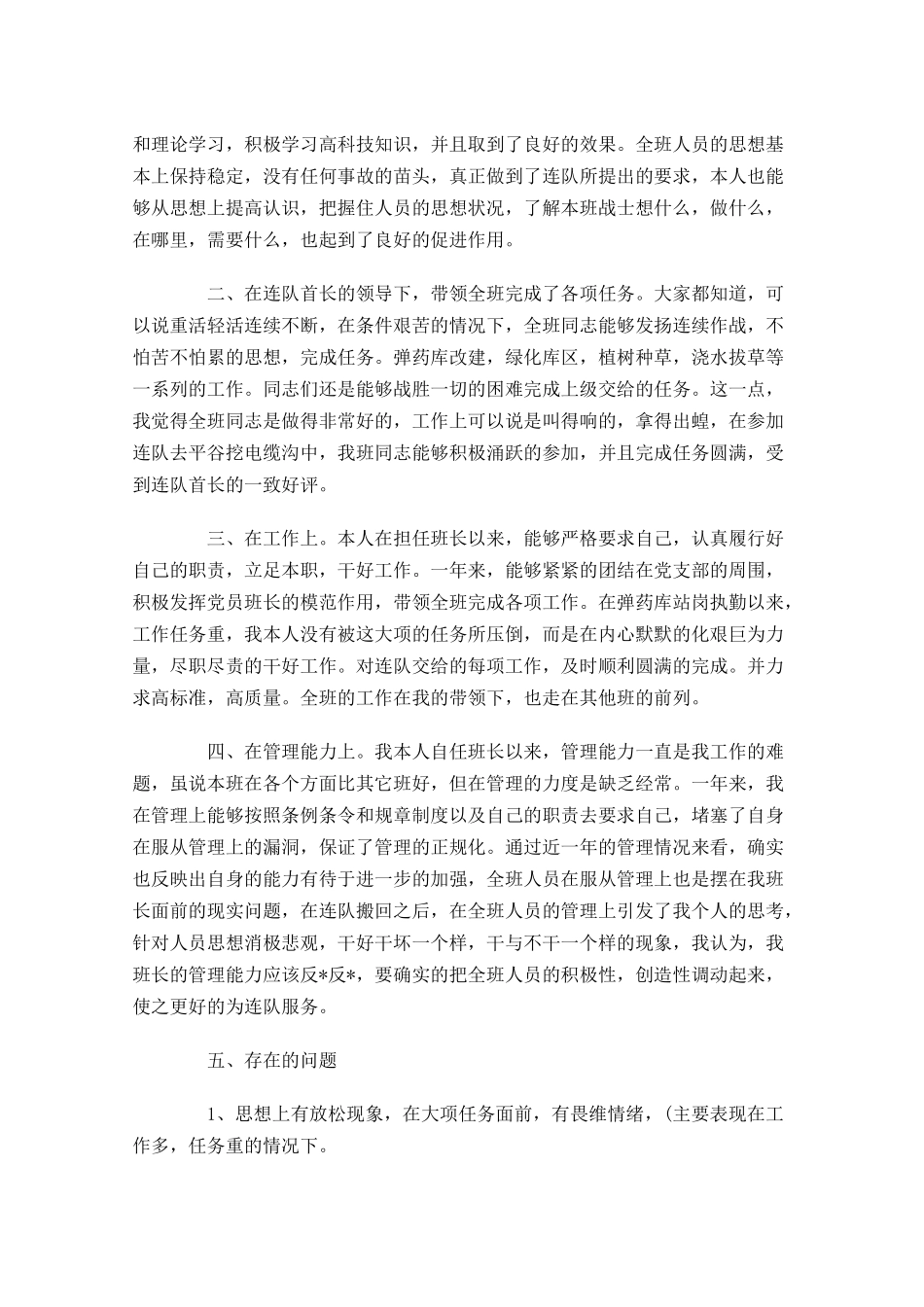 部队半年工作总结个人.docx_第3页