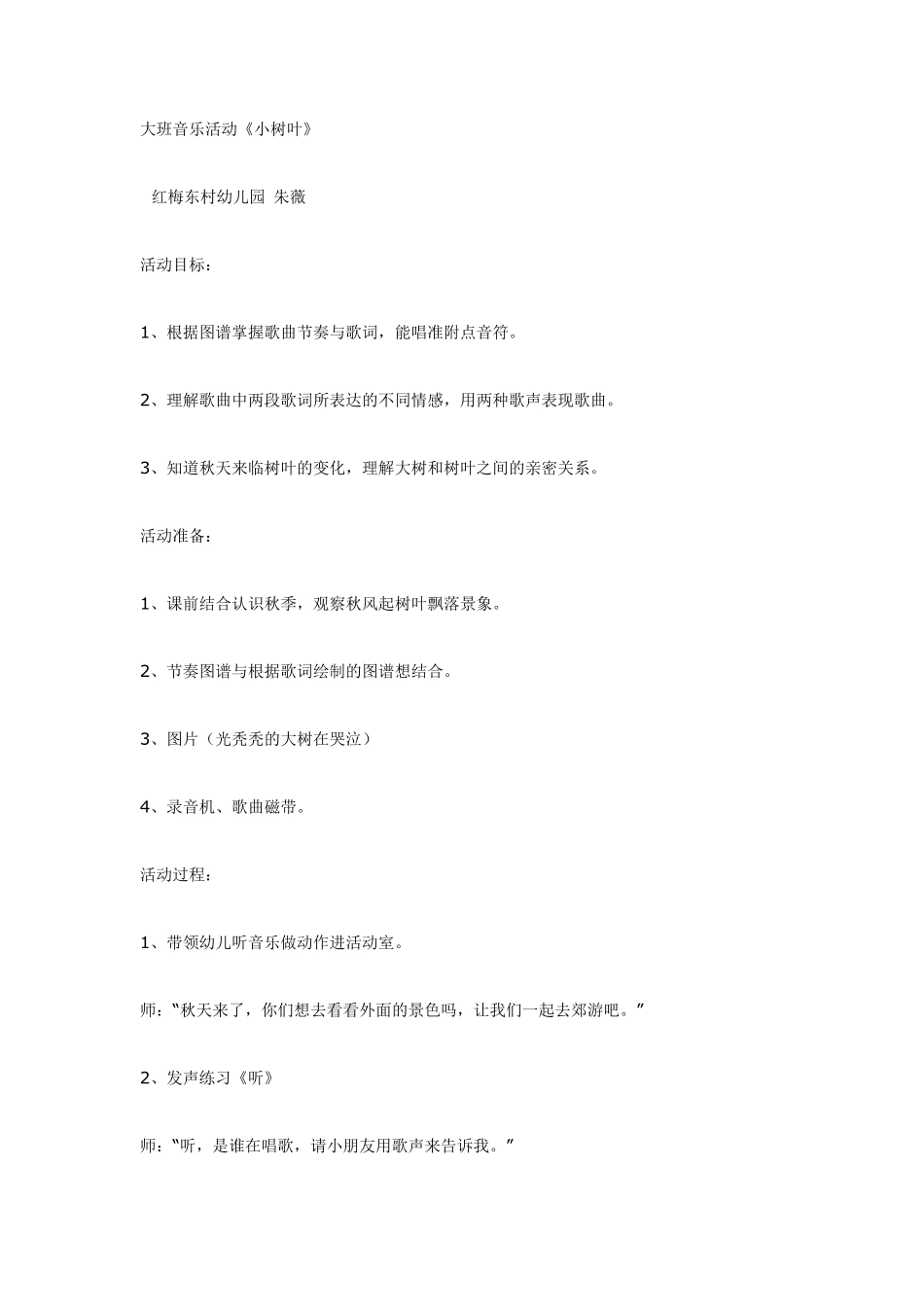 大班音乐活动《小树叶》.pdf_第1页