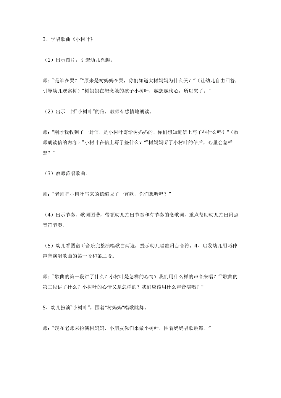 大班音乐活动《小树叶》.pdf_第2页