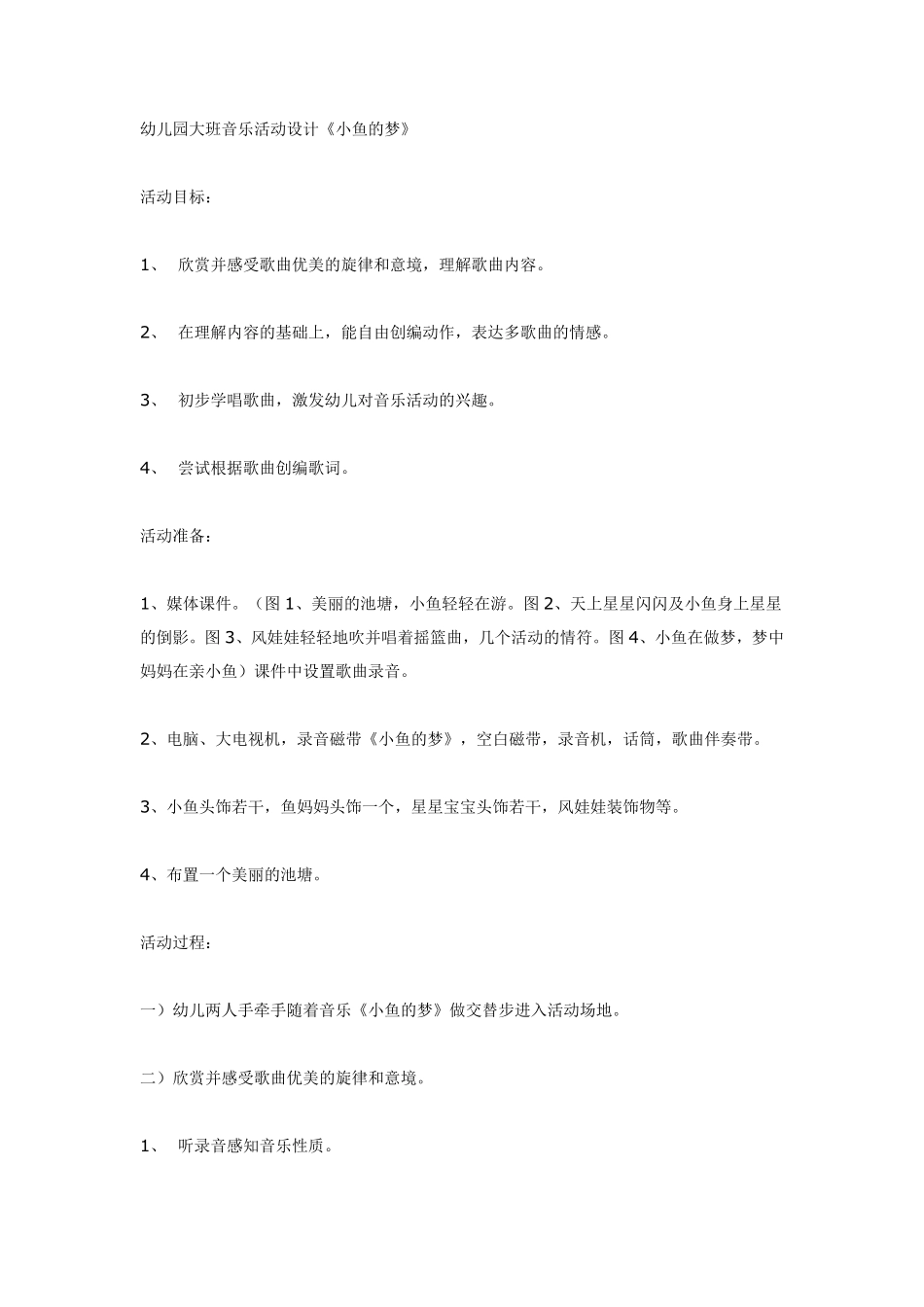 大班音乐活动《小树叶》.pdf_第3页