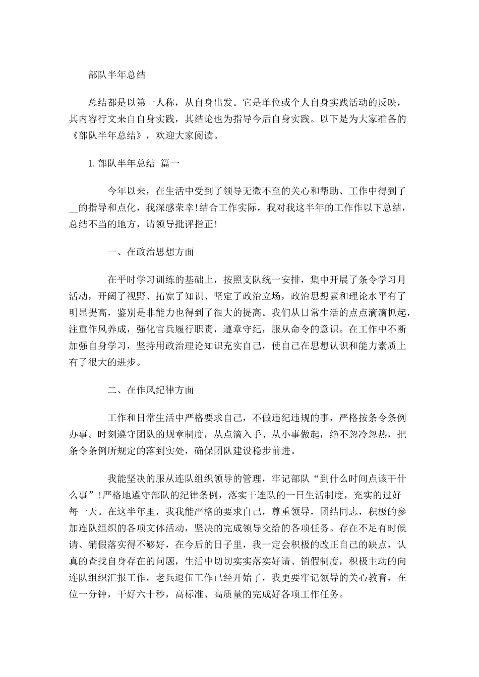 部队半年总结.docx_第1页