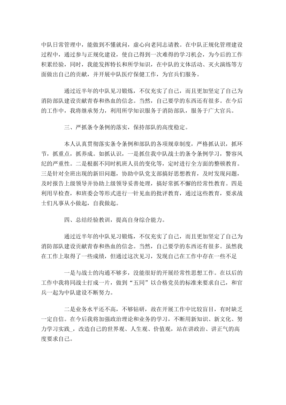 部队半年总结.docx_第3页