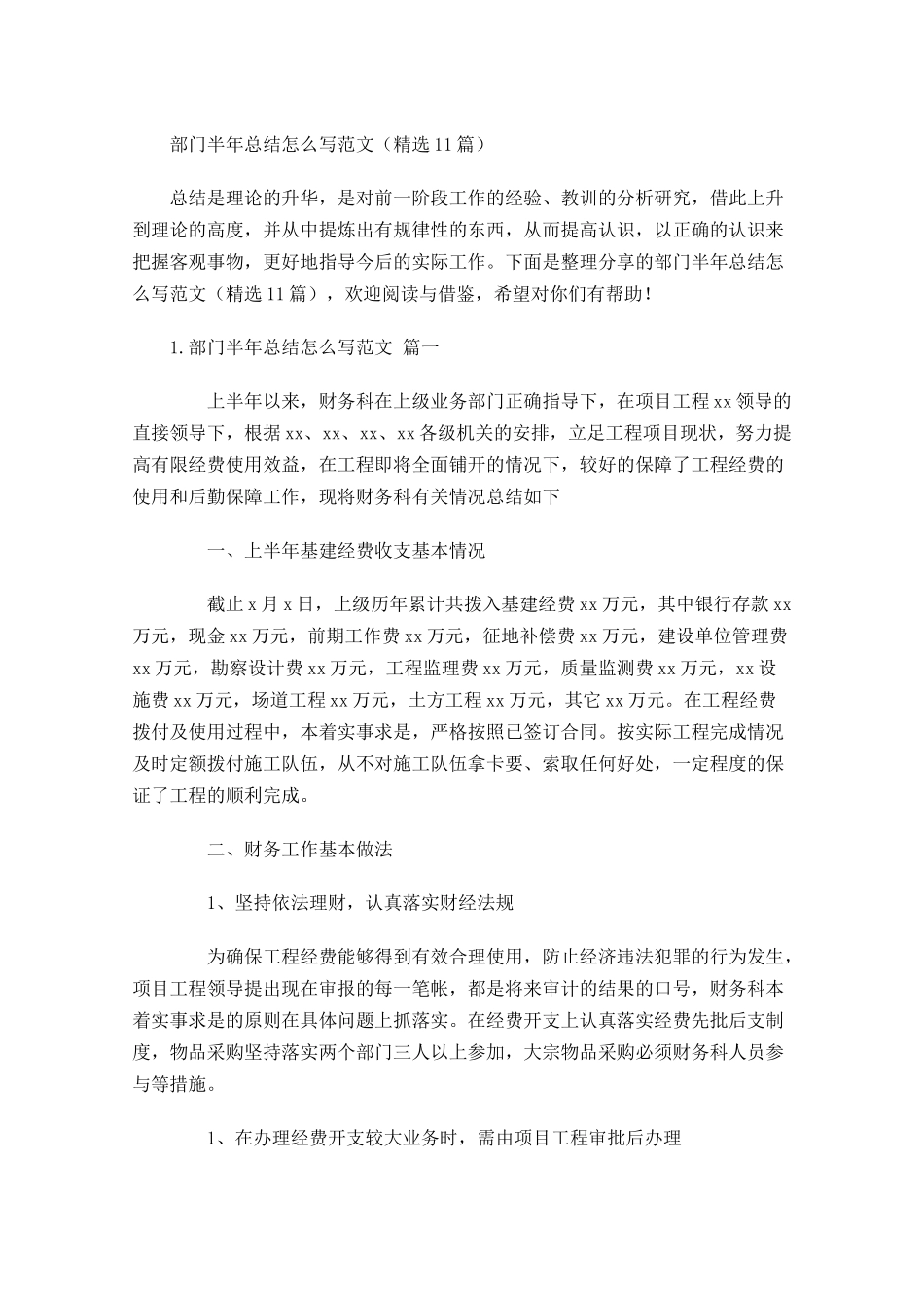 部门半年总结怎么写范文（精选11篇）.docx_第1页