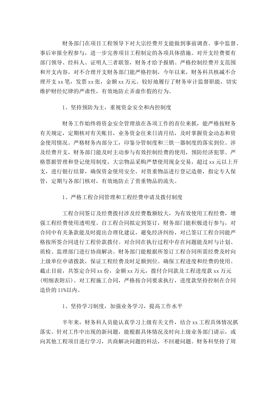 部门半年总结怎么写范文（精选11篇）.docx_第2页