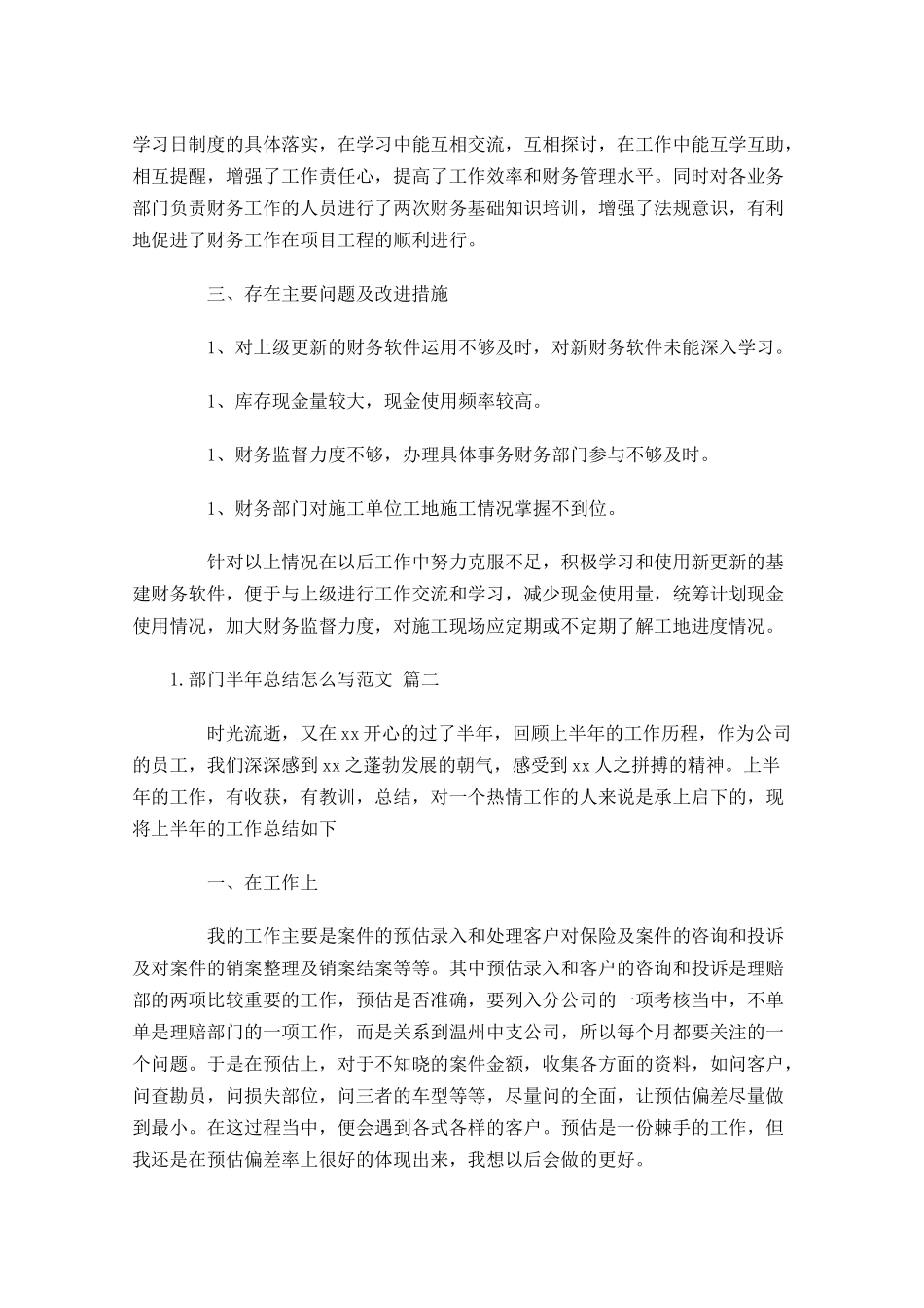 部门半年总结怎么写范文（精选11篇）.docx_第3页