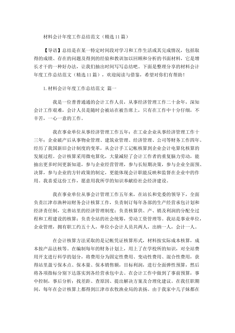 材料会计年度工作总结范文（精选10篇）.docx_第1页