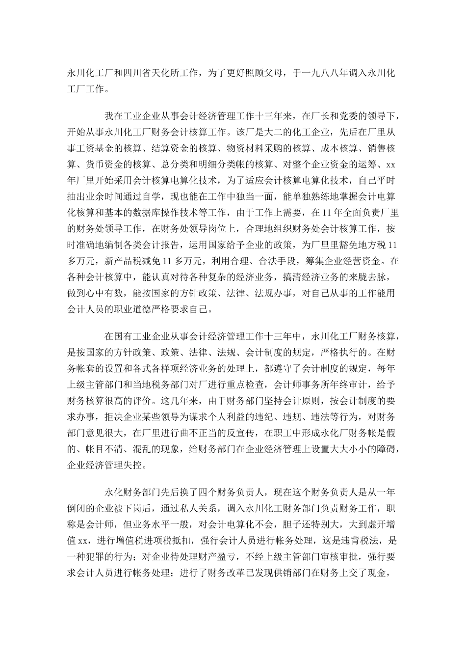 材料会计年度工作总结范文（精选10篇）.docx_第2页