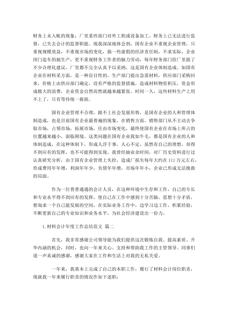 材料会计年度工作总结范文（精选10篇）.docx_第3页