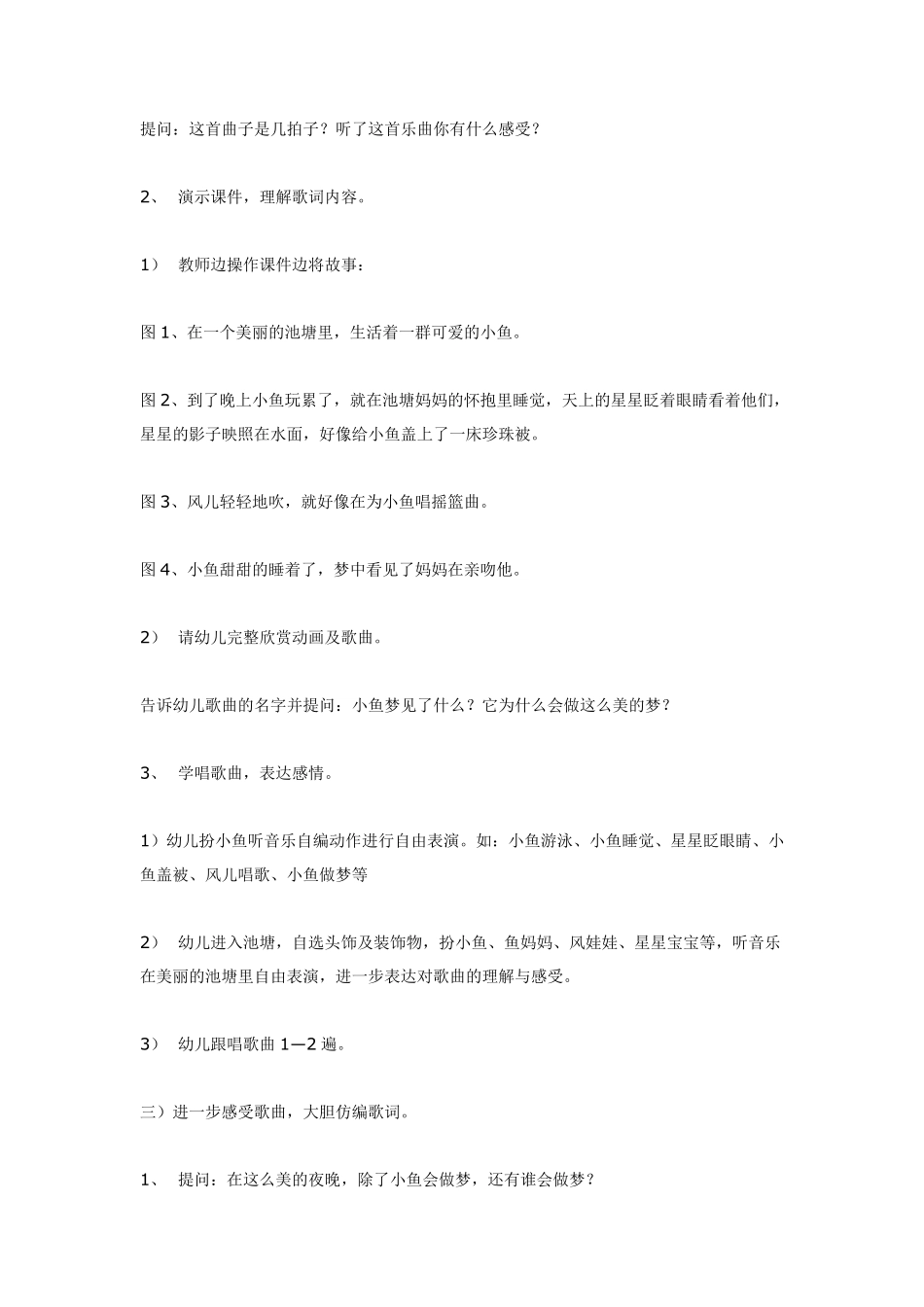 大班音乐活动《小鱼的梦》.pdf_第2页