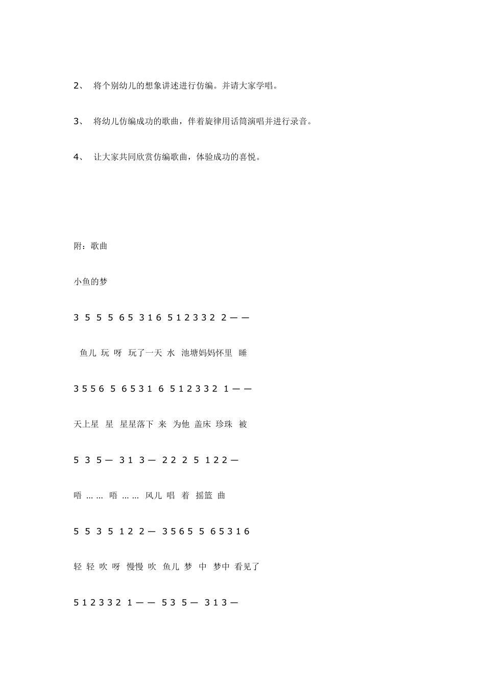大班音乐活动《小鱼的梦》.pdf_第3页