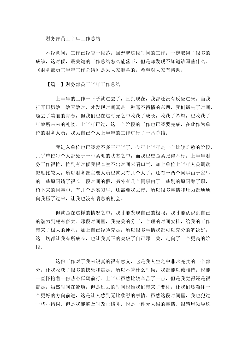财务部员工半年工作总结.docx_第1页