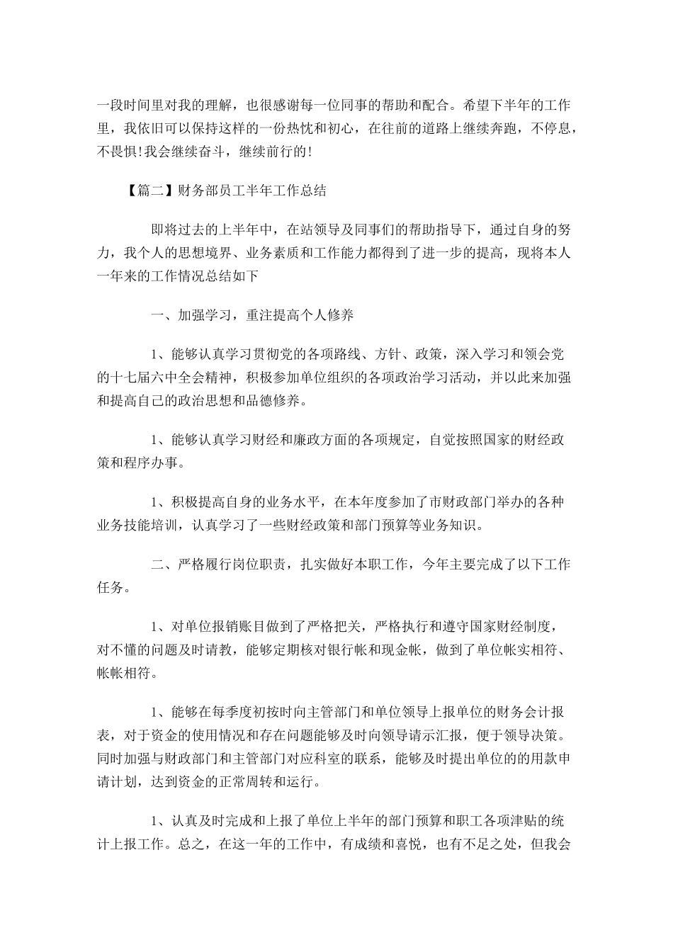 财务部员工半年工作总结.docx_第2页