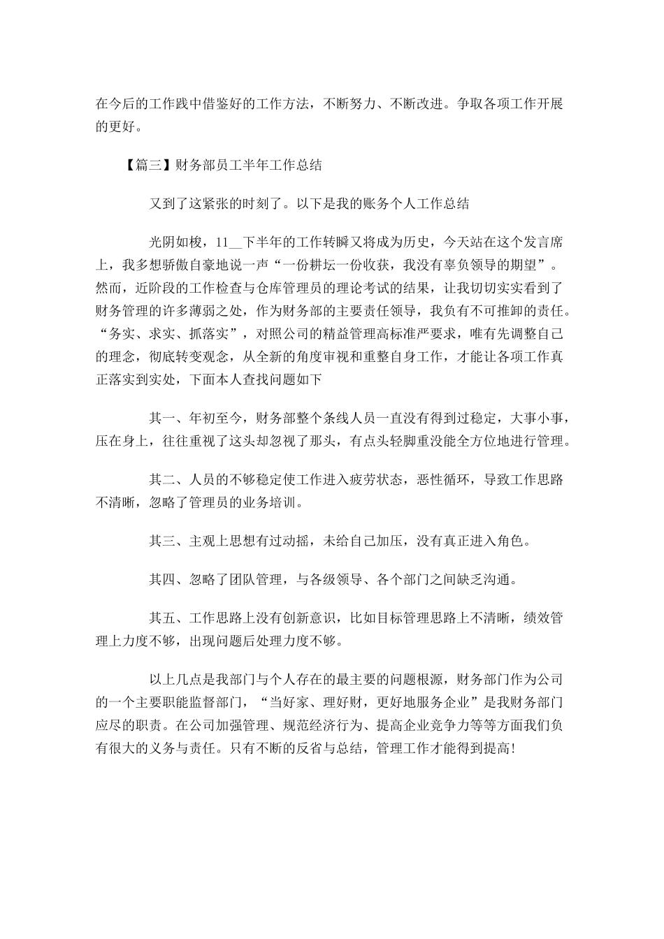 财务部员工半年工作总结.docx_第3页