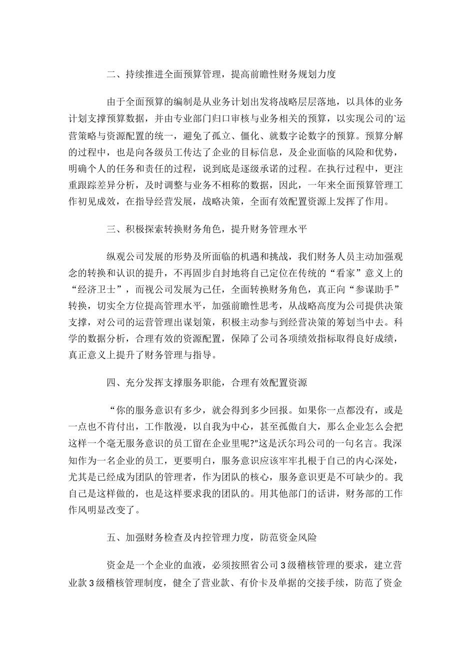 财务部主任个人工作总结范文10篇.docx_第2页