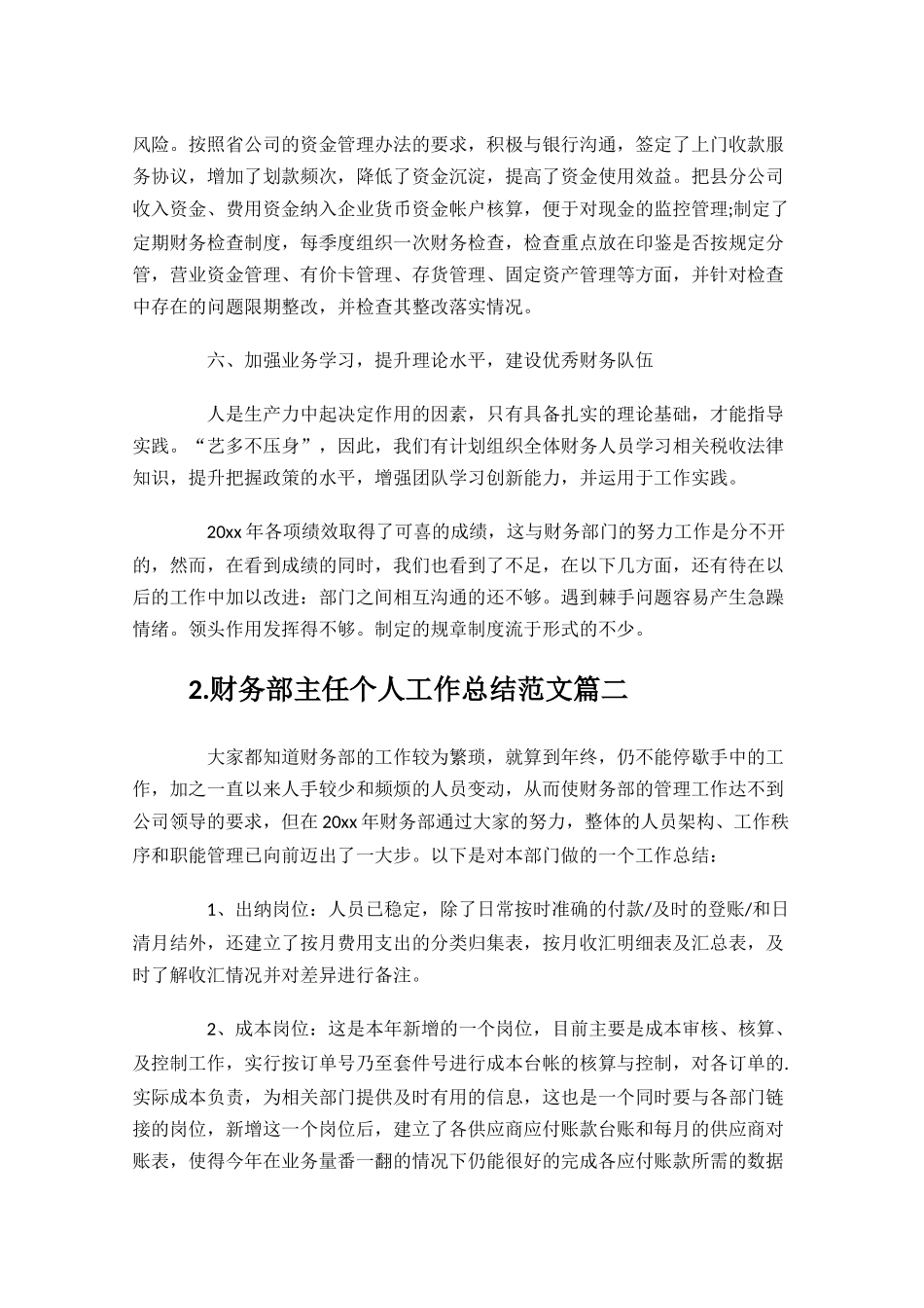 财务部主任个人工作总结范文10篇.docx_第3页