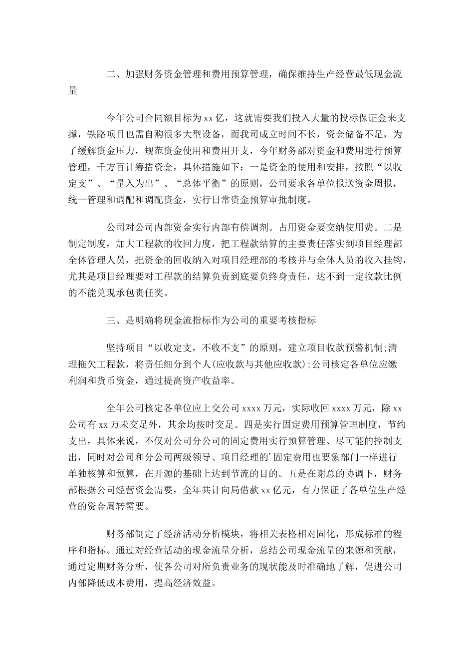 财务工作个人总结范文（10篇）.docx_第2页