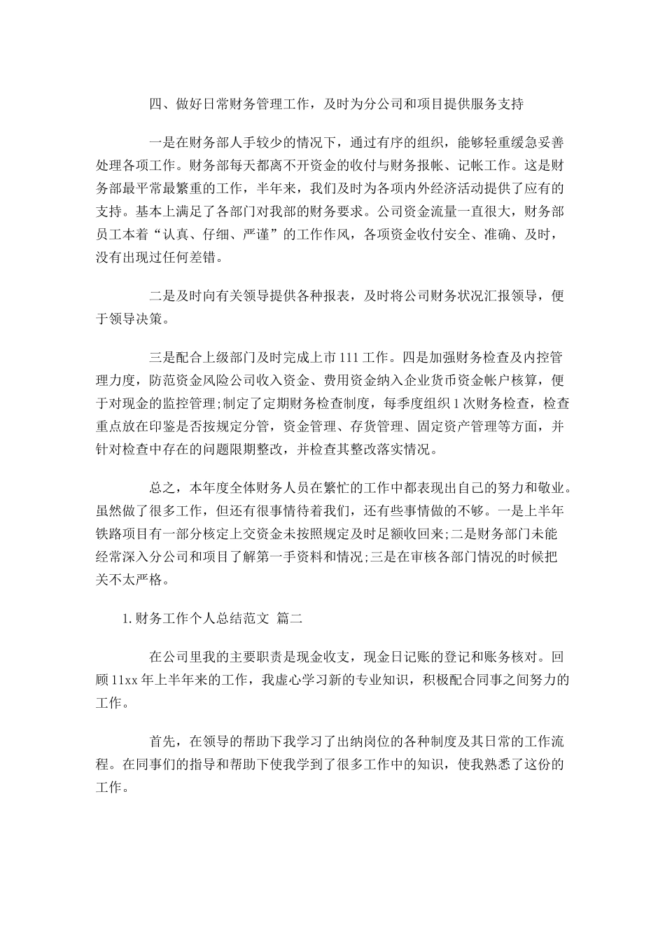 财务工作个人总结范文（10篇）.docx_第3页