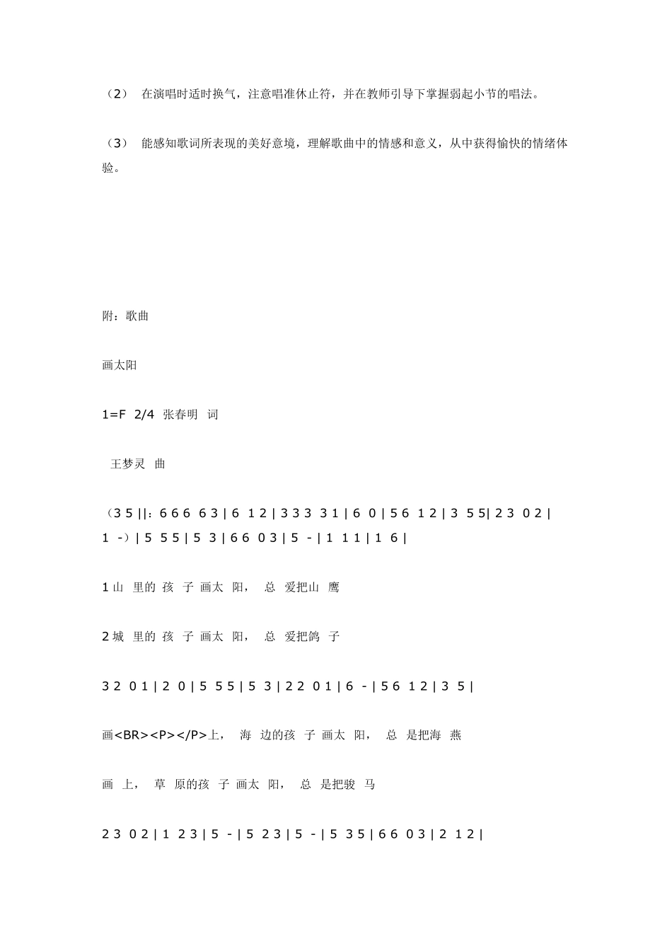 大班音乐活动设计：歌曲《画太阳》.pdf_第2页
