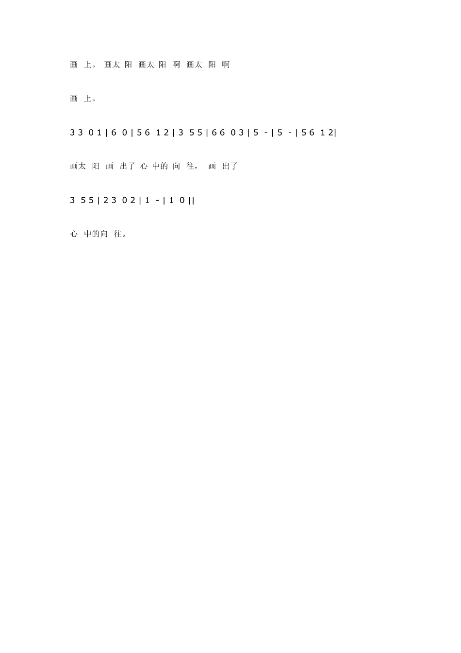 大班音乐活动设计：歌曲《画太阳》.pdf_第3页