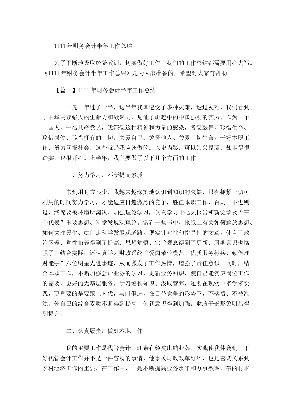 财务会计半年工作总结.docx_第1页