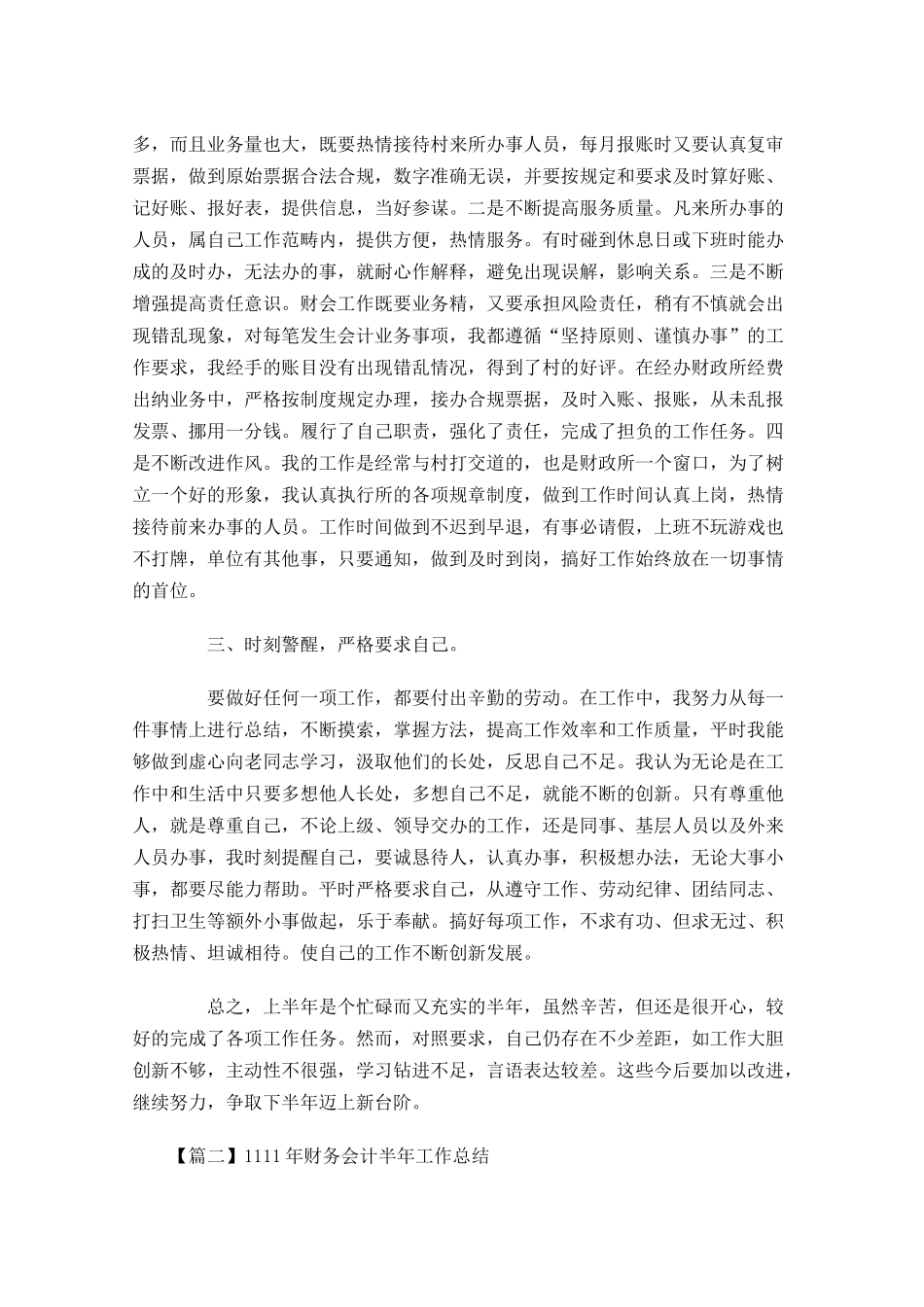 财务会计半年工作总结.docx_第2页