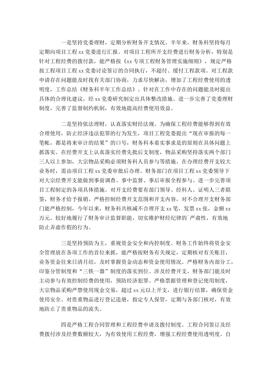 财务科半年总结范文（精选10篇）.docx_第3页