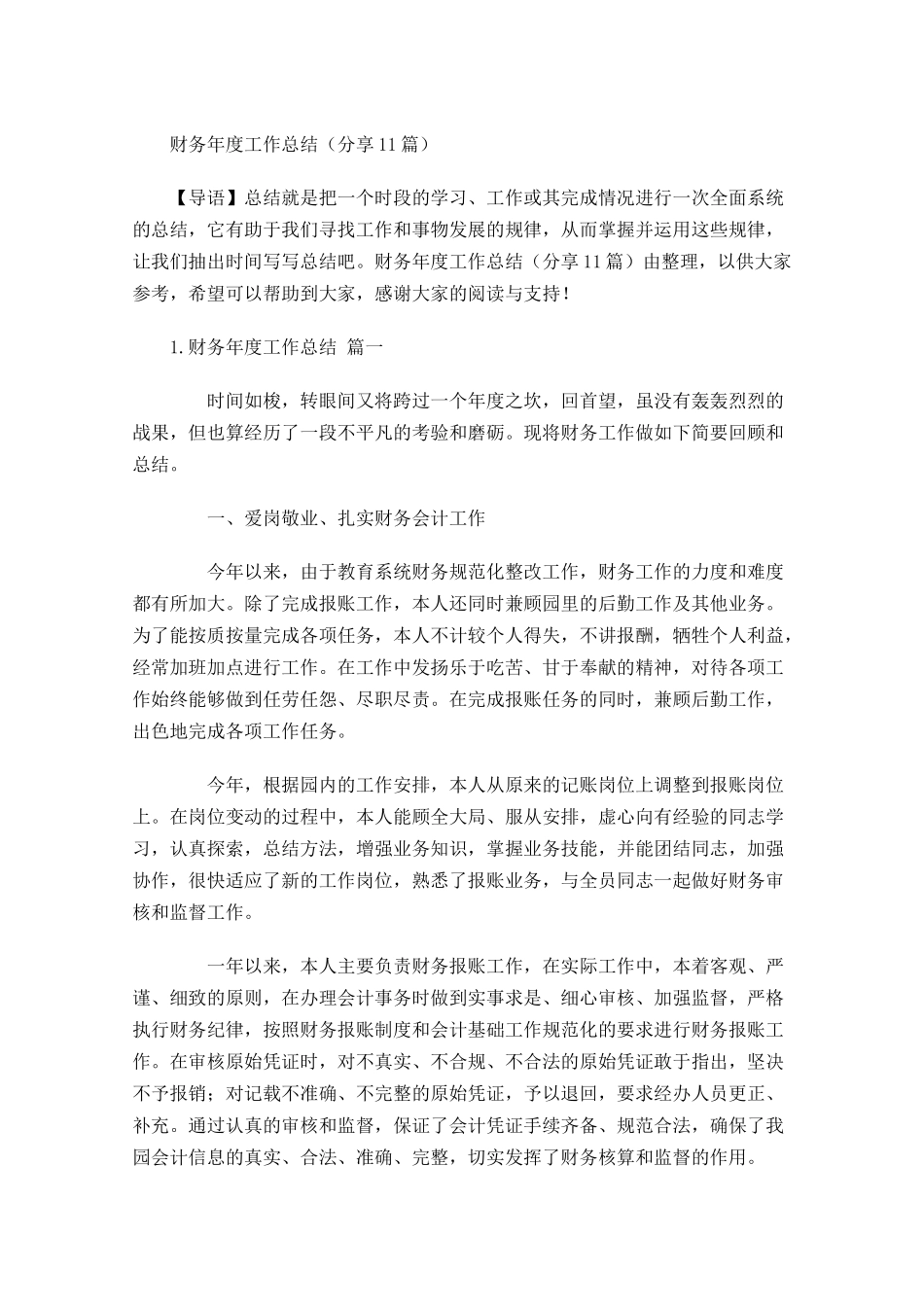财务年度工作总结（分享12篇）.docx_第1页