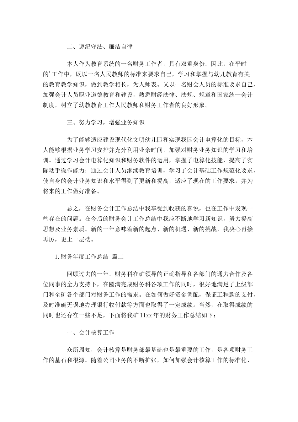 财务年度工作总结（分享12篇）.docx_第2页