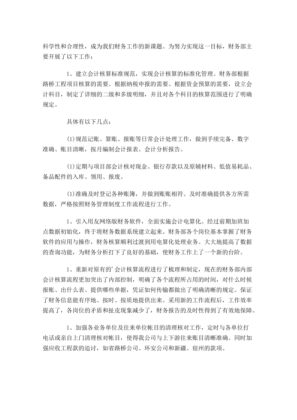 财务年度工作总结（分享12篇）.docx_第3页