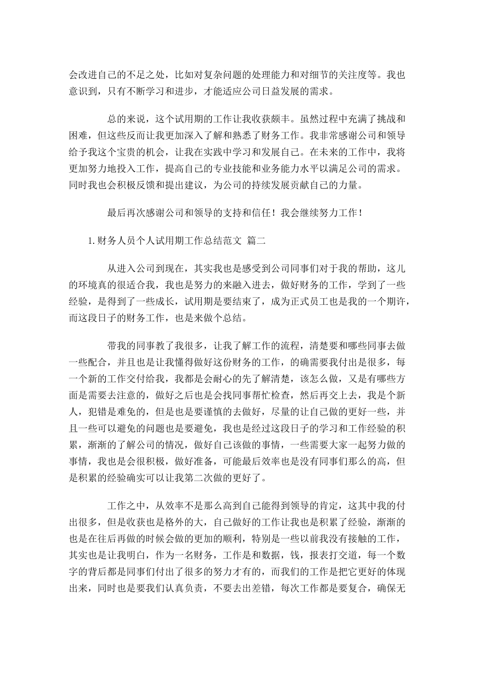 财务人员个人试用期工作总结范文（精选10篇）.docx_第2页