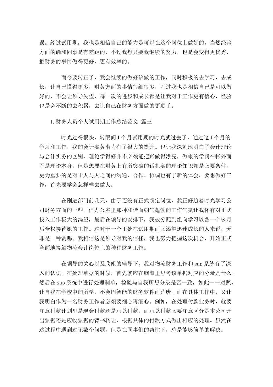 财务人员个人试用期工作总结范文（精选10篇）.docx_第3页