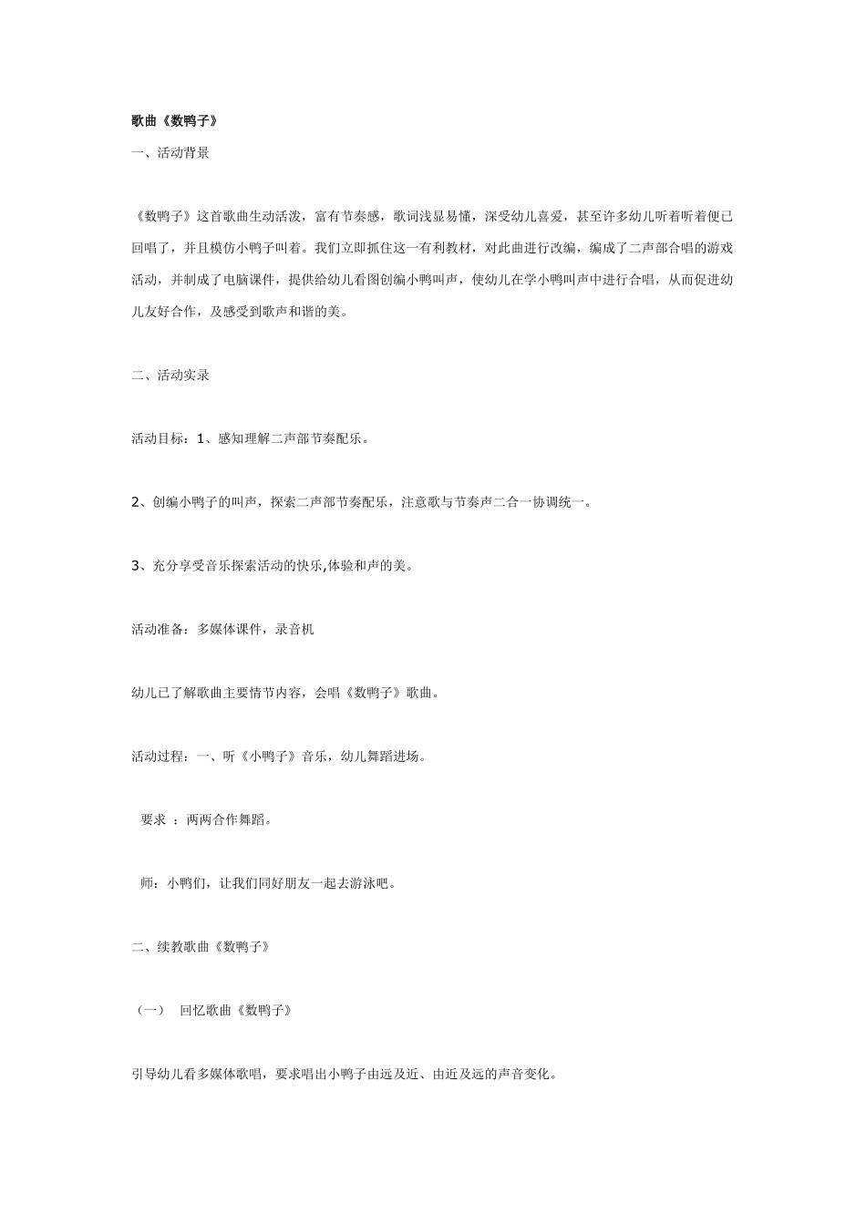 大班音乐活动数鸭子.pdf_第1页