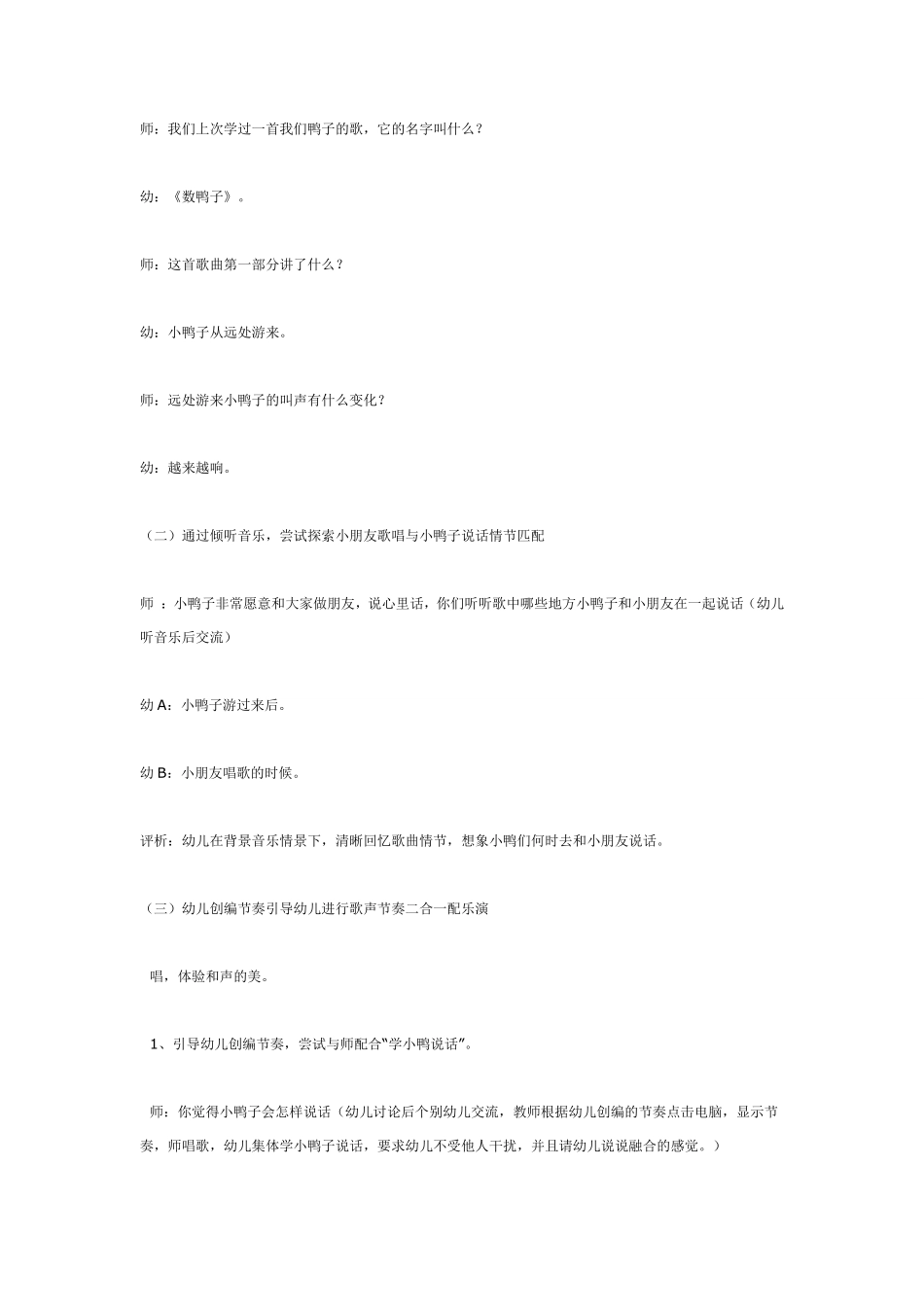 大班音乐活动数鸭子.pdf_第2页