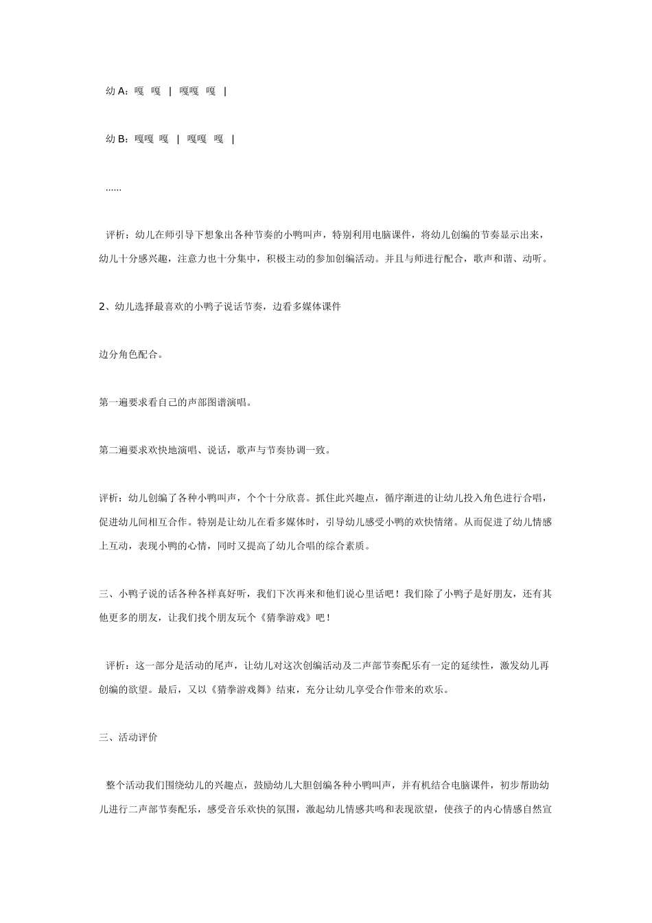 大班音乐活动数鸭子.pdf_第3页