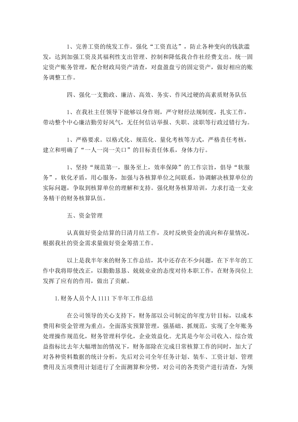 财务人员个人下半年工作总结（10.docx_第2页