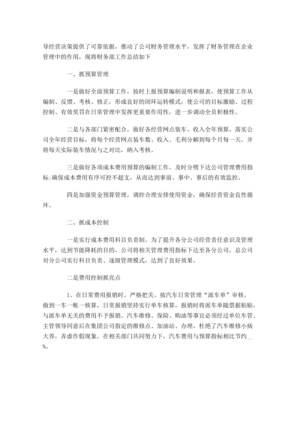 财务人员个人下半年工作总结（10.docx_第3页